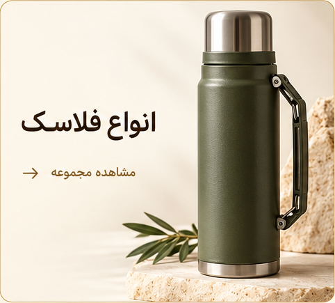 فلاسک