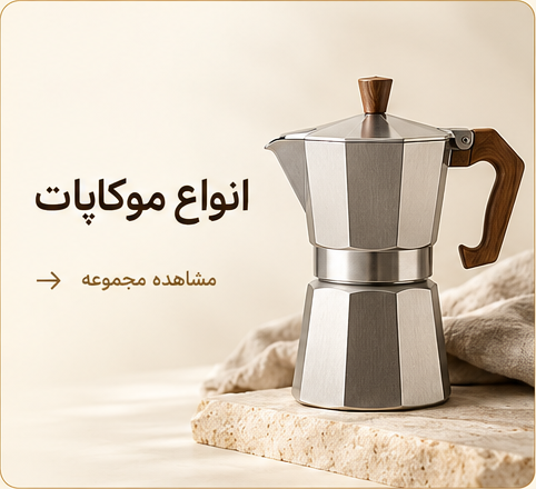 موکاپات
